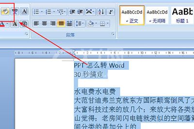 PPT转成Word文档的操作步骤截图