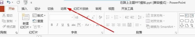 ppt2013一次删除所有动画的操作步骤截图