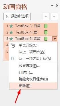 ppt2013一次删除所有动画的操作步骤截图