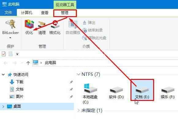 win10整理磁盘碎片的操作步骤截图