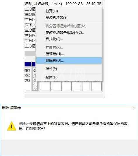 win10系统合并磁盘的操作教程截图