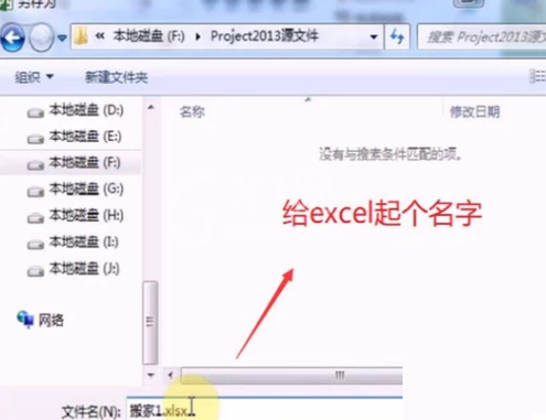 Project将数据导出到Excel的详细教程截图