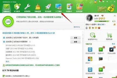 360安全卫士人工服务使用教程分享截图