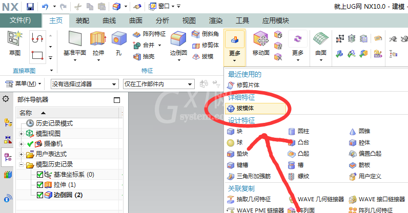 UG10.0拔模体命令使用操作步骤截图