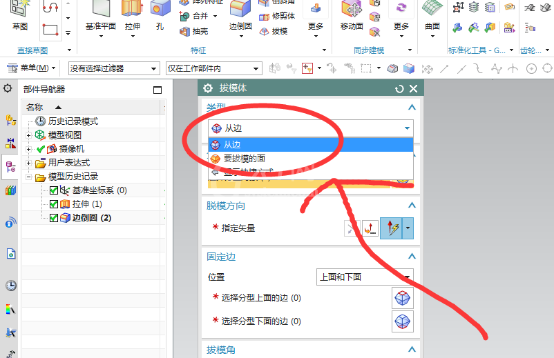 UG10.0拔模体命令使用操作步骤截图