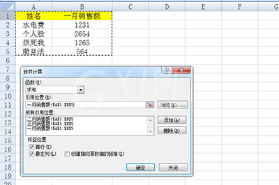 Excel汇总多个表格数据的操作流程截图