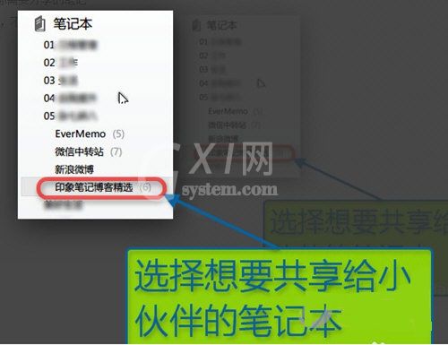 印象笔记共享文件的图文步骤截图