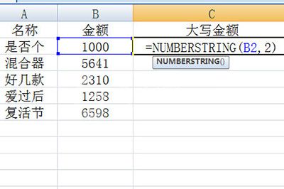 Excel数字转大写金额的操作步骤截图