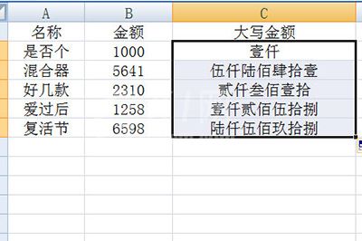 Excel数字转大写金额的操作步骤截图