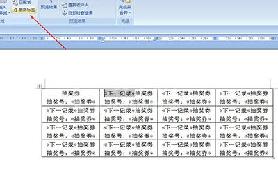 Word批量制作抽奖券的详细步骤截图