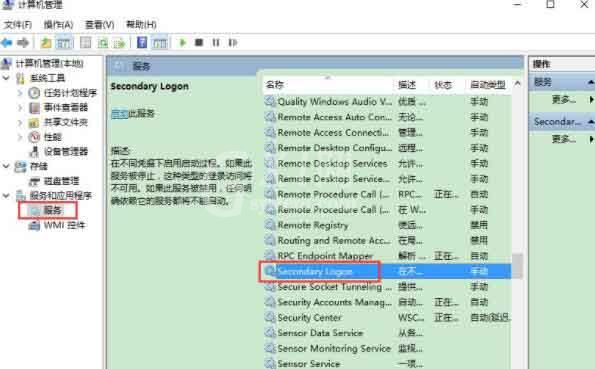 win10系统开启secondary logon服务的图文步骤截图