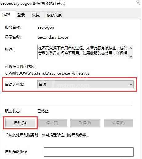 win10系统开启secondary logon服务的图文步骤截图