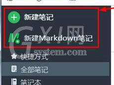 印象笔记导出PDF的操作教程截图