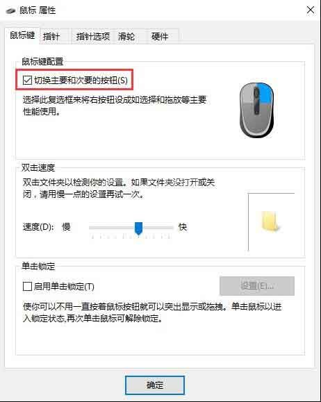 win10系统鼠标左右键互换设置教程截图