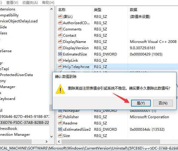 win10系统删除注册表残留信息的操作教程截图