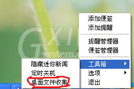 小孩桌面便签开启桌面收集功能的操作流程截图