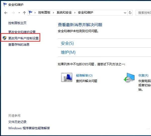 win10系统关闭uac账户控制的操作步骤截图