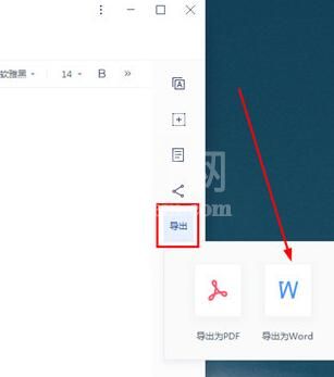 有道云笔记转Word文档的操作方法截图