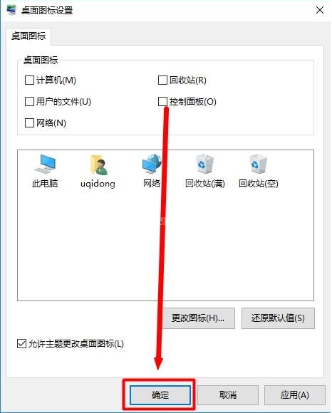 win10隐藏回收站的操作流程截图