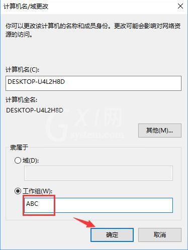 win10退出workgroup组织的操作步骤截图