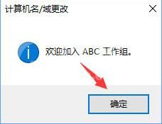 win10退出workgroup组织的操作步骤截图