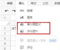 石墨文档编辑表格的操作内容讲述截图