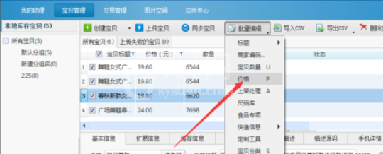 淘宝助理上传宝贝批量更改价格的操作步骤截图