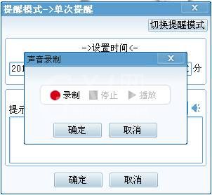 小孩桌面便签自定义提醒铃声的简单教程分享截图