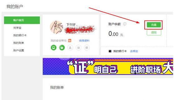 沪江网校充值学币的操作流程截图