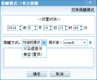 小孩桌面便签添加提醒的操作步骤截图