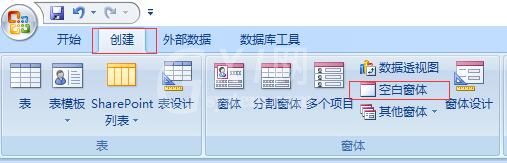 access创建空白窗体的方法步骤截图