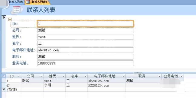 Access创建分割窗体的详细操作流程截图