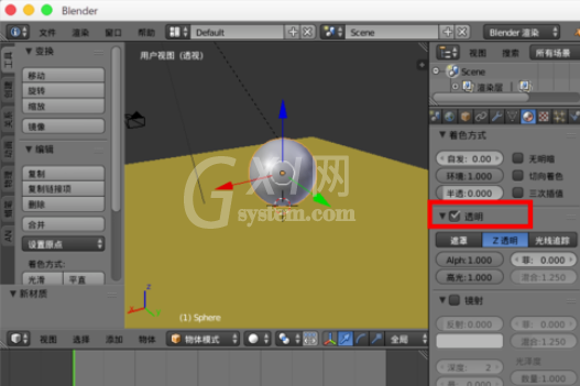 Blender让模型透明的详细操作过程截图