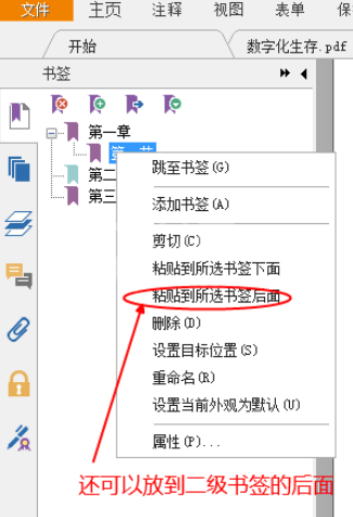 福昕阅读器设计PDF多级书签的方法步骤截图