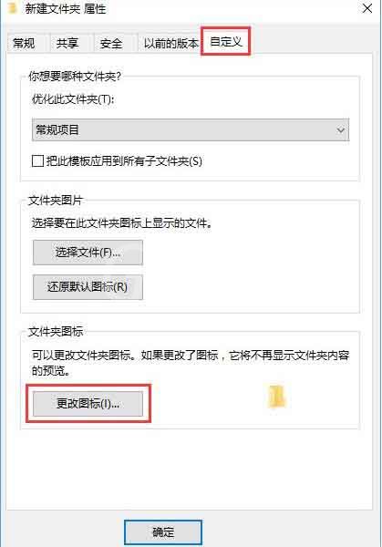 win10系统让文件夹图标变透明的操作方法截图