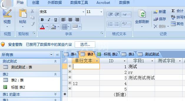 access数据库设置网格线颜色的方法步骤截图