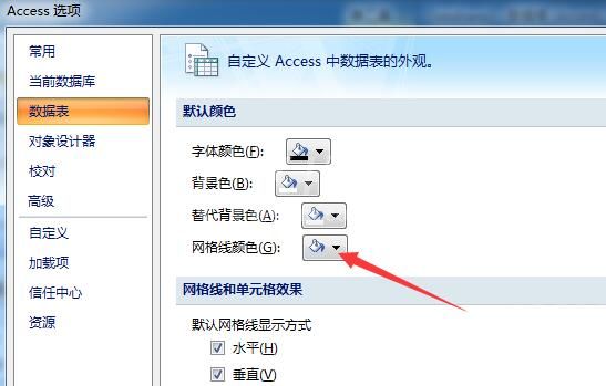 access数据库设置网格线颜色的方法步骤截图