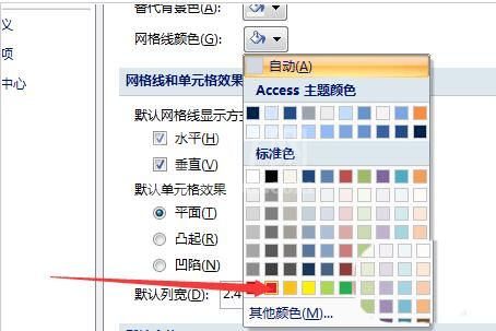 access数据库设置网格线颜色的方法步骤截图