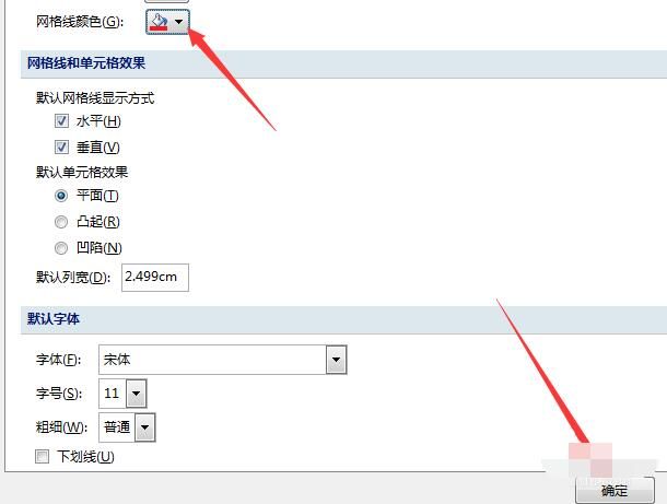 access数据库设置网格线颜色的方法步骤截图