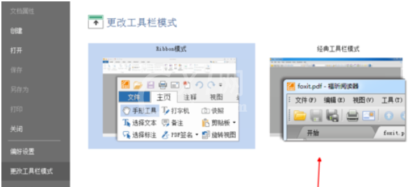 福昕阅读器返回经典界面的操作流程截图