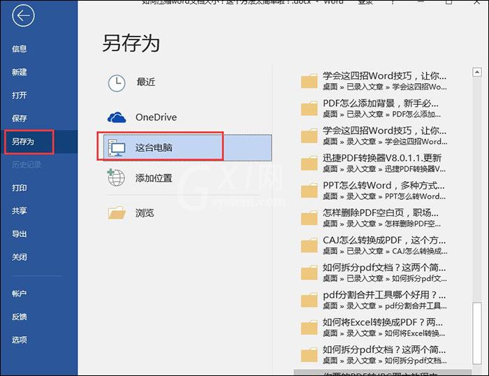 有效压缩Word文档体积相关操作方法截图