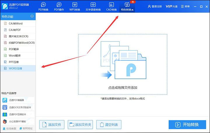 有效压缩Word文档体积相关操作方法截图