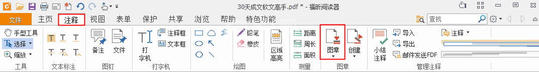 福昕PDF阅读器增加水印的方法介绍截图