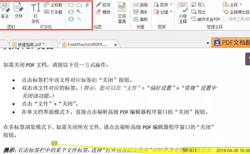 福昕PDF阅读器中增加笔记的详细方法截图