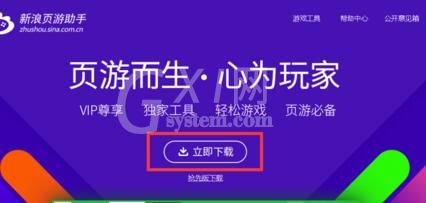 新浪页游助手挂机的操作方法截图