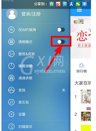 天天动听中透明模式的使用具体方法截图