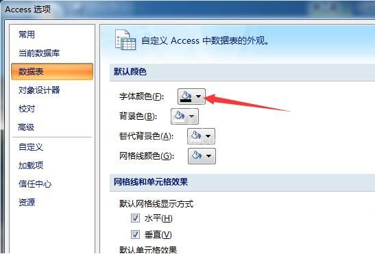 Access数据表中字体颜色的设定方法介绍截图