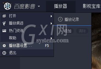 百度影音切换声道的具体方法截图