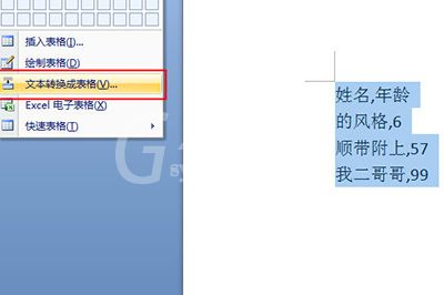 Word文本表格互相转换操作详解截图