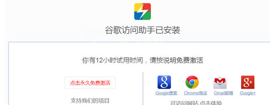 谷歌访问助手进行安装的操作步骤截图